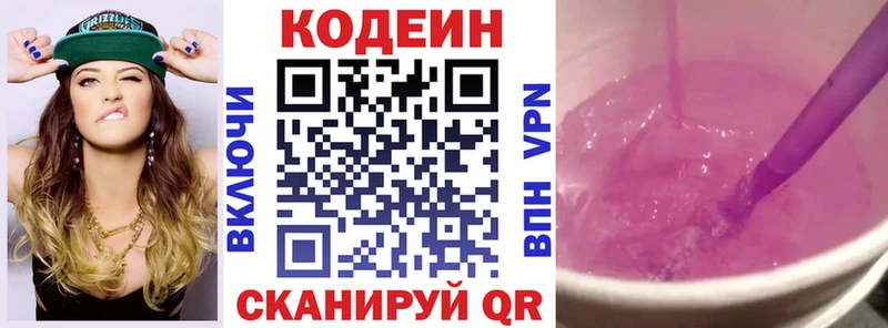 Купить  Бор  Кодеин напиток Lean (лин) 